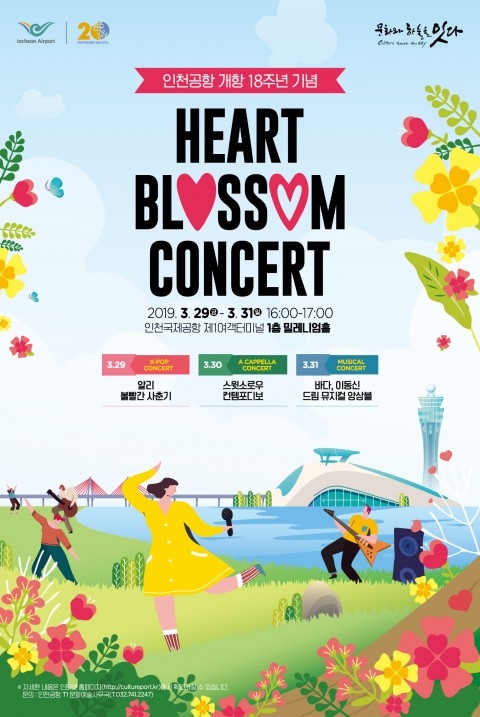 인천공항 개항 18주년 기념 정기공연 HEART BLOSSOM CONCERT 포스터