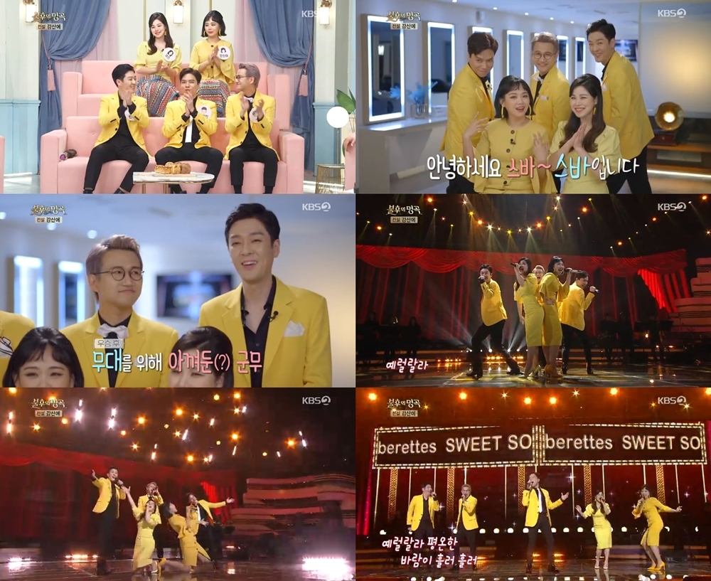 스윗소로우와 바버렛츠가 뭉친 프로젝트 그룹 스바스바가 지난 18일 방송된 KBS2 '불후의 명곡' 강산에 편에 출연해 '예럴랄라' 무대를 선사했다. (사진=불후의 명곡 캡쳐)