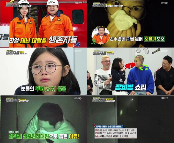 사진=KBS2 '생존자들' 방송 캡처