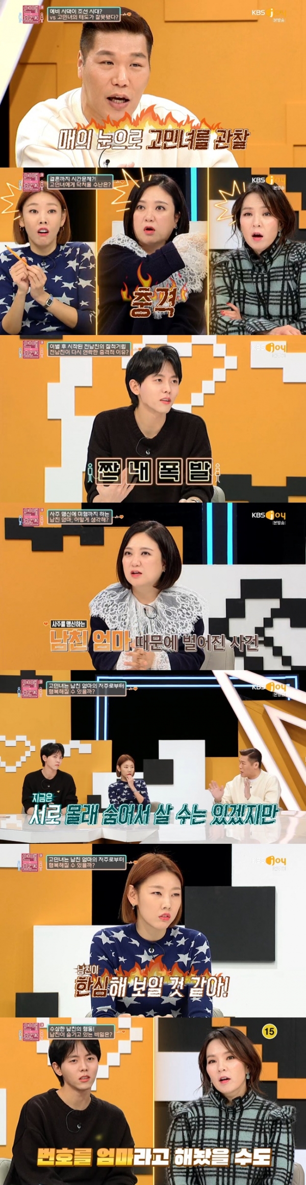 사진=KBS Joy '연애의 참견 시즌3' 방송 캡처