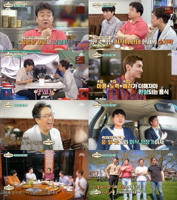 사진=JTBC '양식의 양식' 방송 캡처