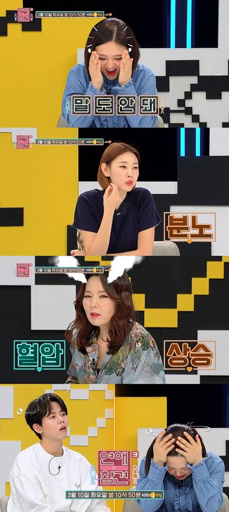 사진=KBS Joy '연애의 참견 시즌3' 제공