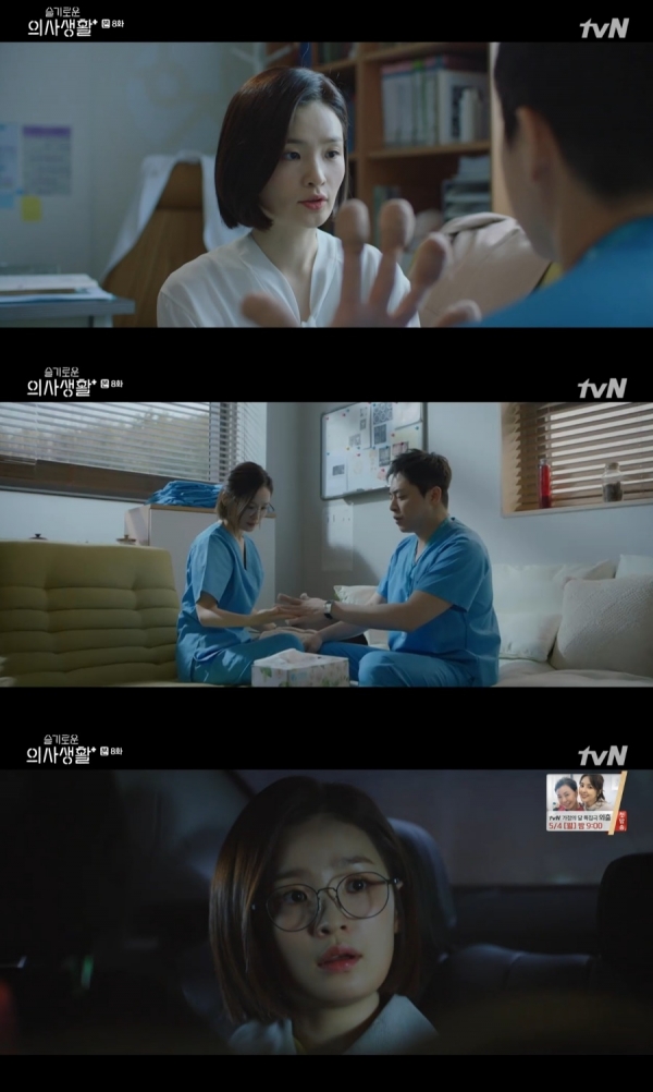 사진=tvN '슬기로운 의사생활' 방송 캡처