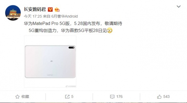 중국 화웨이가 28일 중국에서 출시 예정인 플래그십 5G 태블릿 '메이트패드 프로 5G' 제품