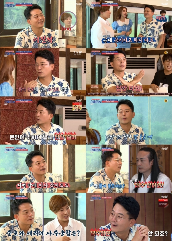 사진=tvN '서울촌놈' 방송 캡처