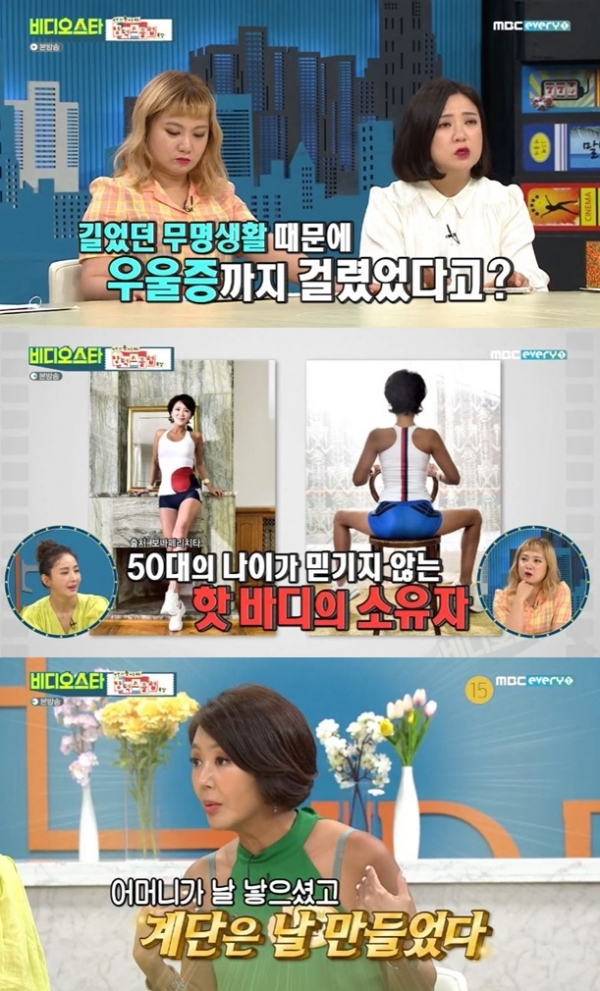 사진=MBC에브리원 '비디오스타' 방송 캡처