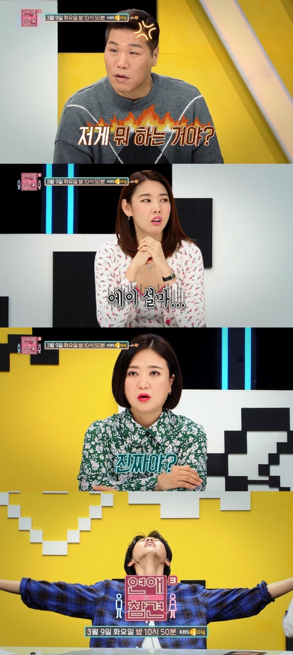 사진=KBS Joy '연애의 참견 시즌3' 제공
