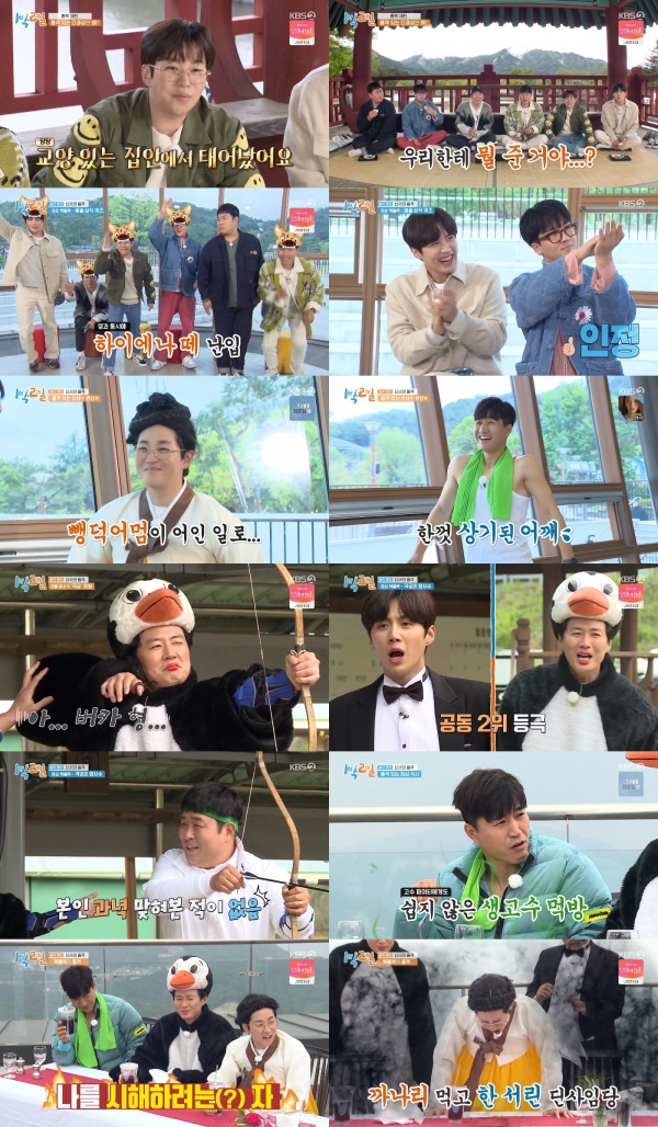 사진=KBS2 ‘1박 2일 시즌4’ 방송 캡처