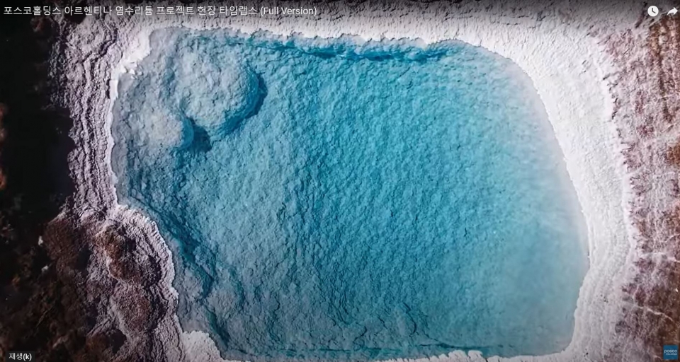 포스코홀딩스의 아르헨티나 옴브레 무에르토 리튬 염호. 사진=포스코홀딩스 영상 캡처