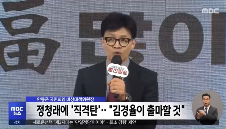 사진=MBC뉴스 화면 캡처