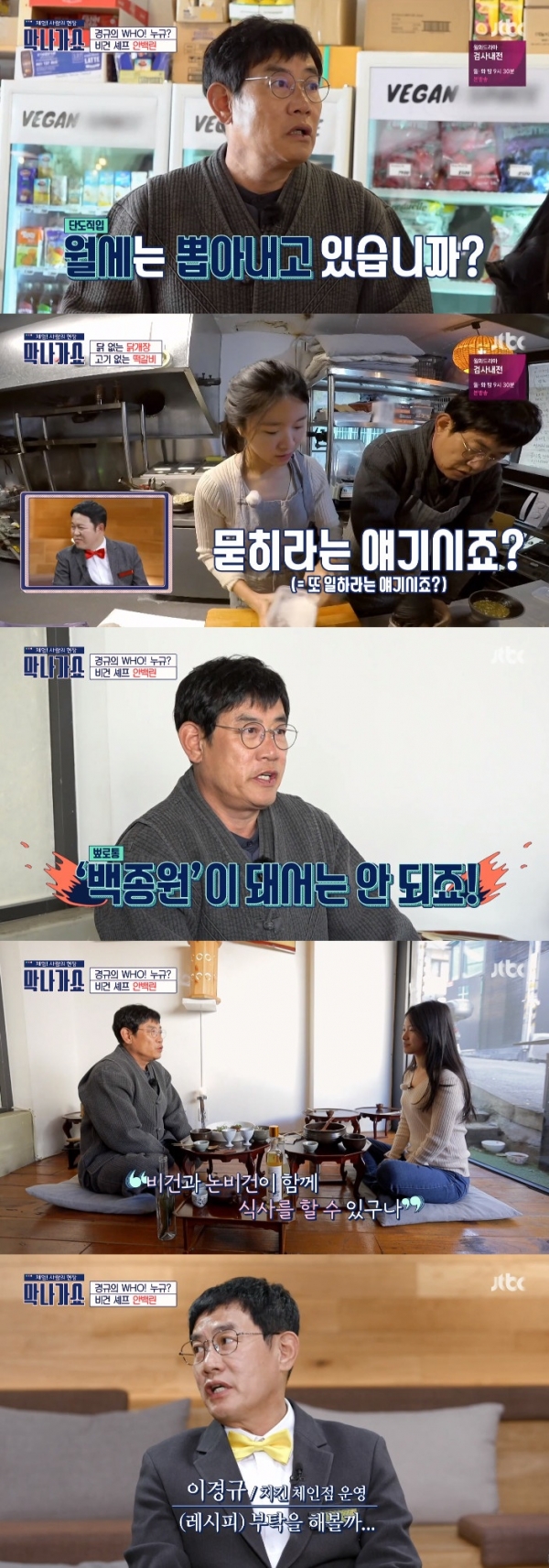 사진=JTBC '체험! 사람의 현장 '막나가쇼'' 방송 캡처