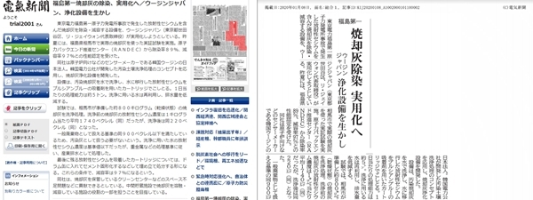 우진의 기술력이 보도된 일본 전기신문 (사진제공=우진)
