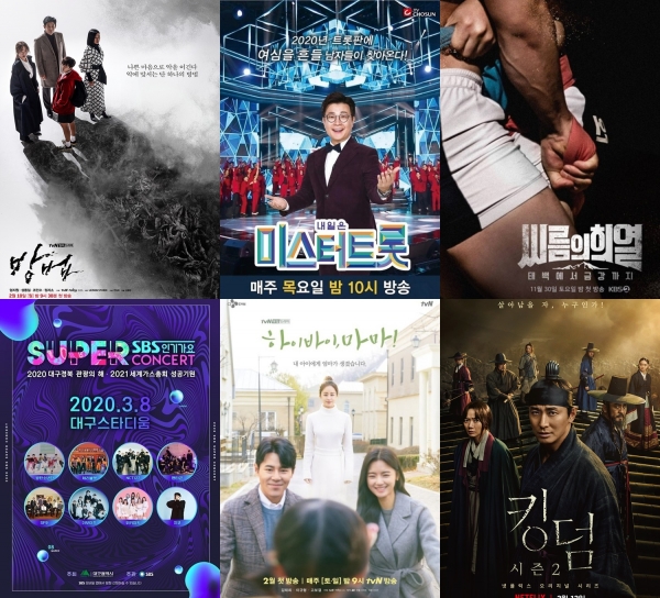 사진=(좌측 상단부터) tvN '방법', TV CHOSUN '내일은 미스터트롯', KBS2 '태백에서 금강까지 - 씨름의 희열', SBS 'SUPER CONCERT', tvN '하이바이, 마마!', 넷플릭스 '킹덤 시즌2' 포스터