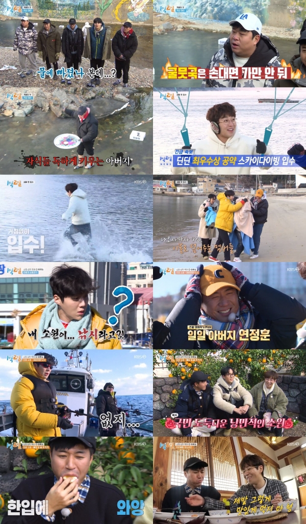 사진=KBS2 ‘1박 2일’ 방송 캡처