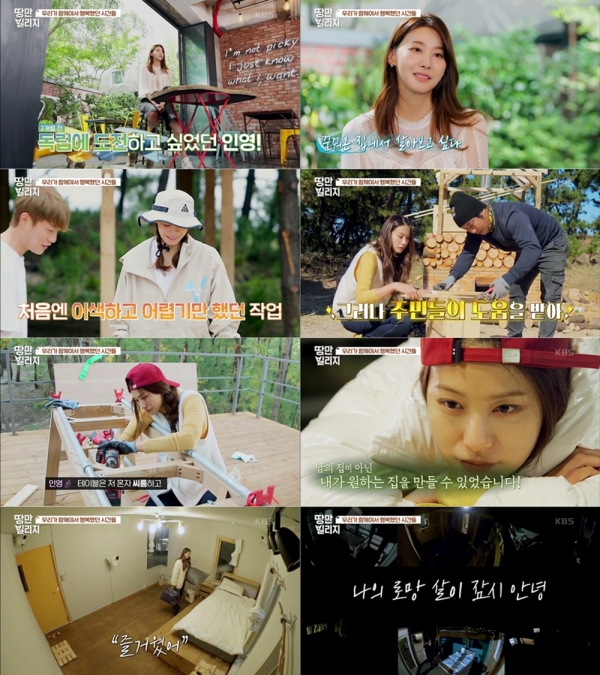 사진=디스커버리 채널 코리아, KBS2 '땅만 빌리지' 방송 캡처