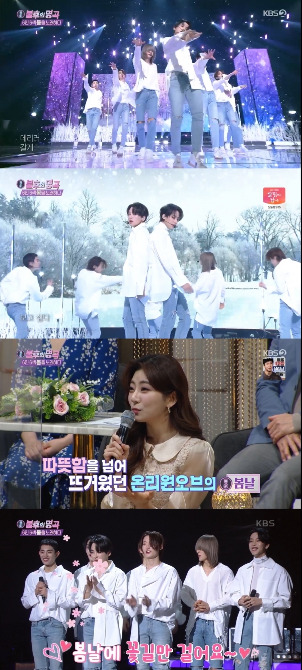 사진=KBS2 '불후의 명곡' 방송 캡처