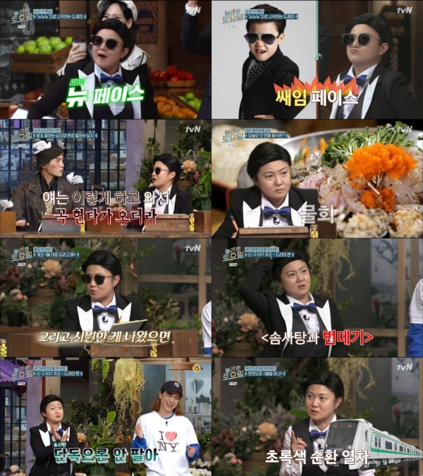 사진=tvN ‘놀라운 토요일’ 방송 캡처