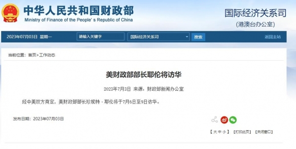 중국 재무부 홈페이지 캡처