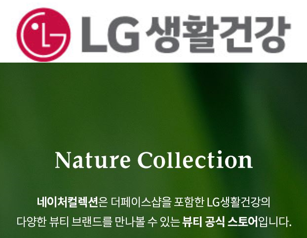LG생활건강이 화장품 가맹사업을 그만둔다. 사진=LG생활건강