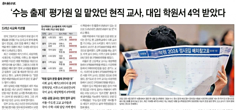 조선일보 7월 24일자 3면